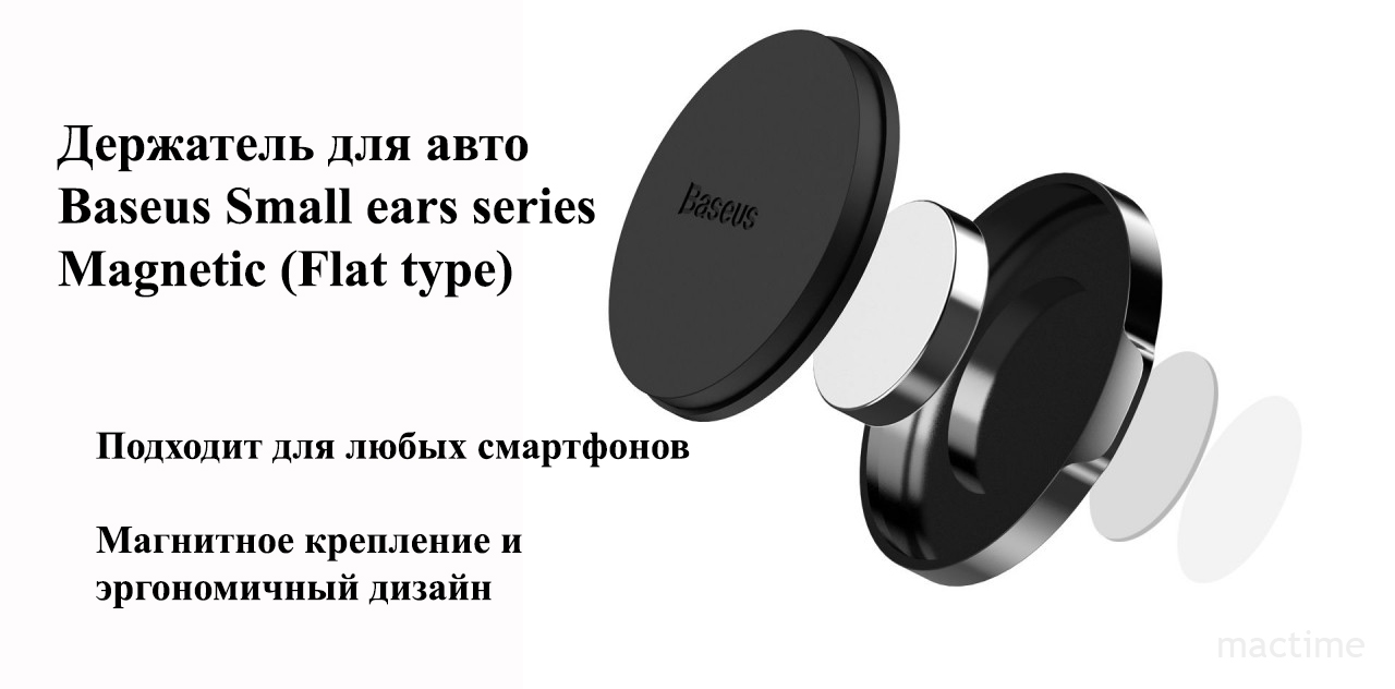 Держатель для авто Baseus Автомобильный держатель Small ears series Magnetic (Flat type) чёрного цвета